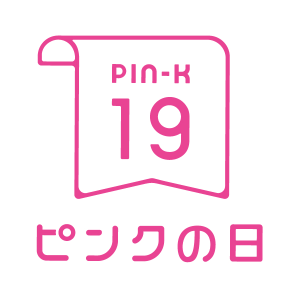 ピンクの日